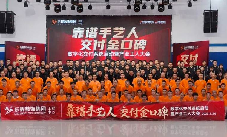 【交付金口碑】樂蜂2023數字化交付啟動暨產業(yè)工人大會圓滿舉行!